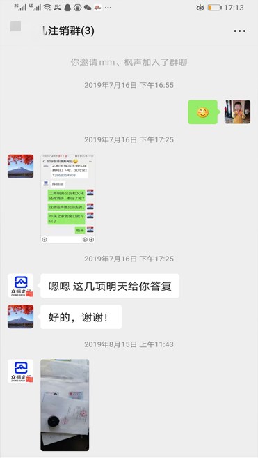 余杭区某个体户注销