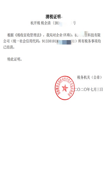 某集团分公司税务注销