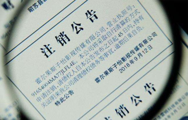 2020年已有5328家影视公司注销