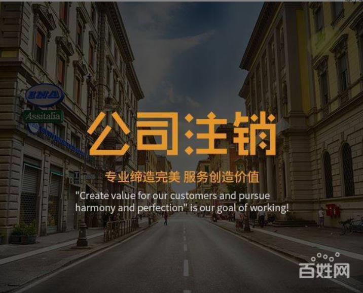 注销新规定！税局刚明确！即日起，企业