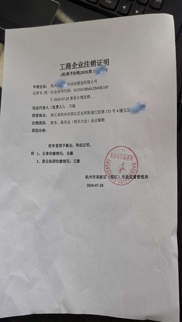 某策划公司注销